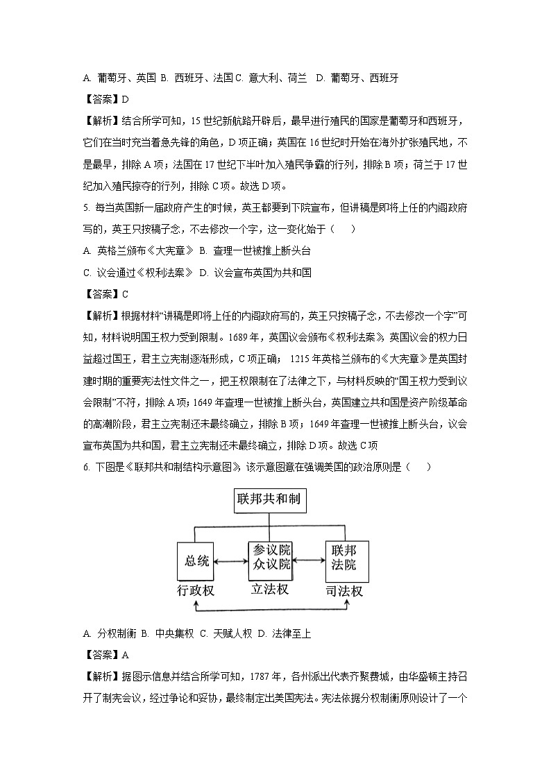 山东省禹城市2024-2025学年九年级(上)期末历史试卷（解析版）第3页