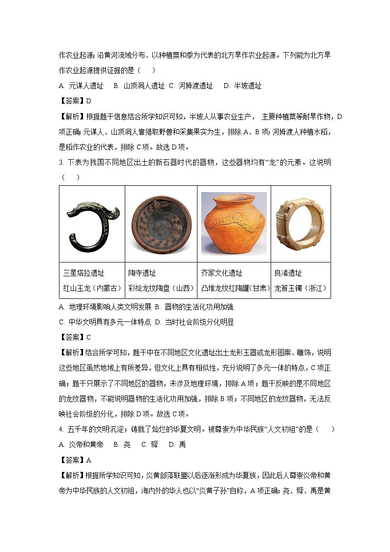 山东省济南市历下区2024-2025学年七年级(上)期末历史试卷（解析版）第2页