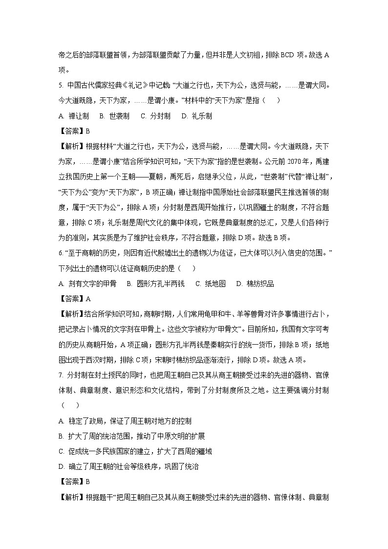 山东省济南市历下区2024-2025学年七年级(上)期末历史试卷（解析版）第3页