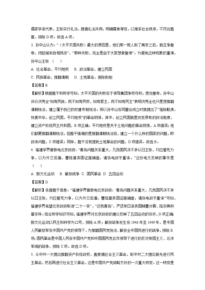 广东省2024-2025学年九年级(下)开学考试历史试卷（解析版）第2页