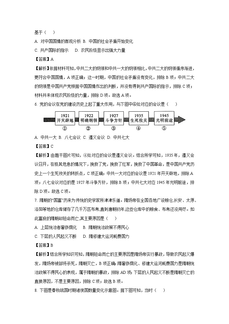 广东省2024-2025学年九年级(下)开学考试历史试卷（解析版）第3页
