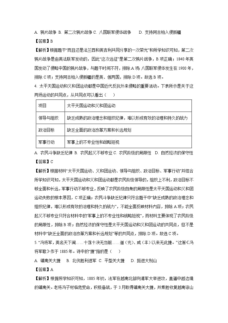 广东省广州市白云区2024-2025学年八年级上学期期末历史试卷（解析版）第2页