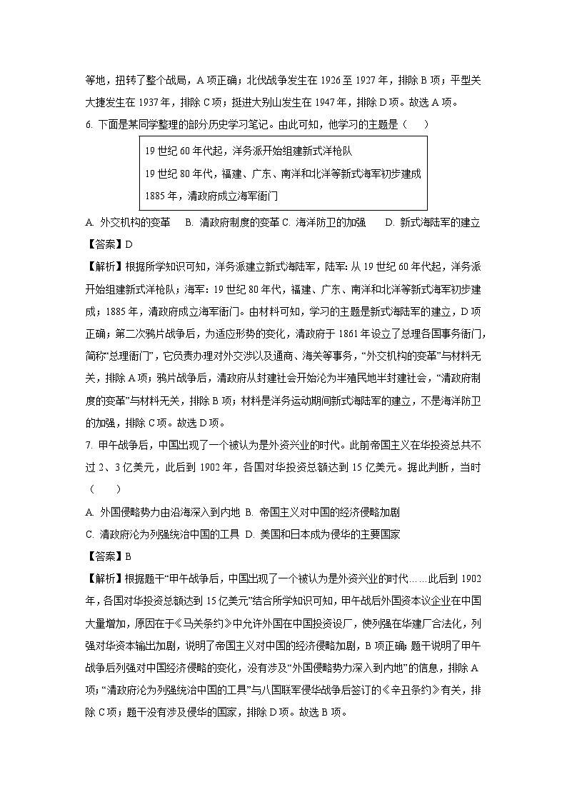 广东省广州市白云区2024-2025学年八年级上学期期末历史试卷（解析版）第3页