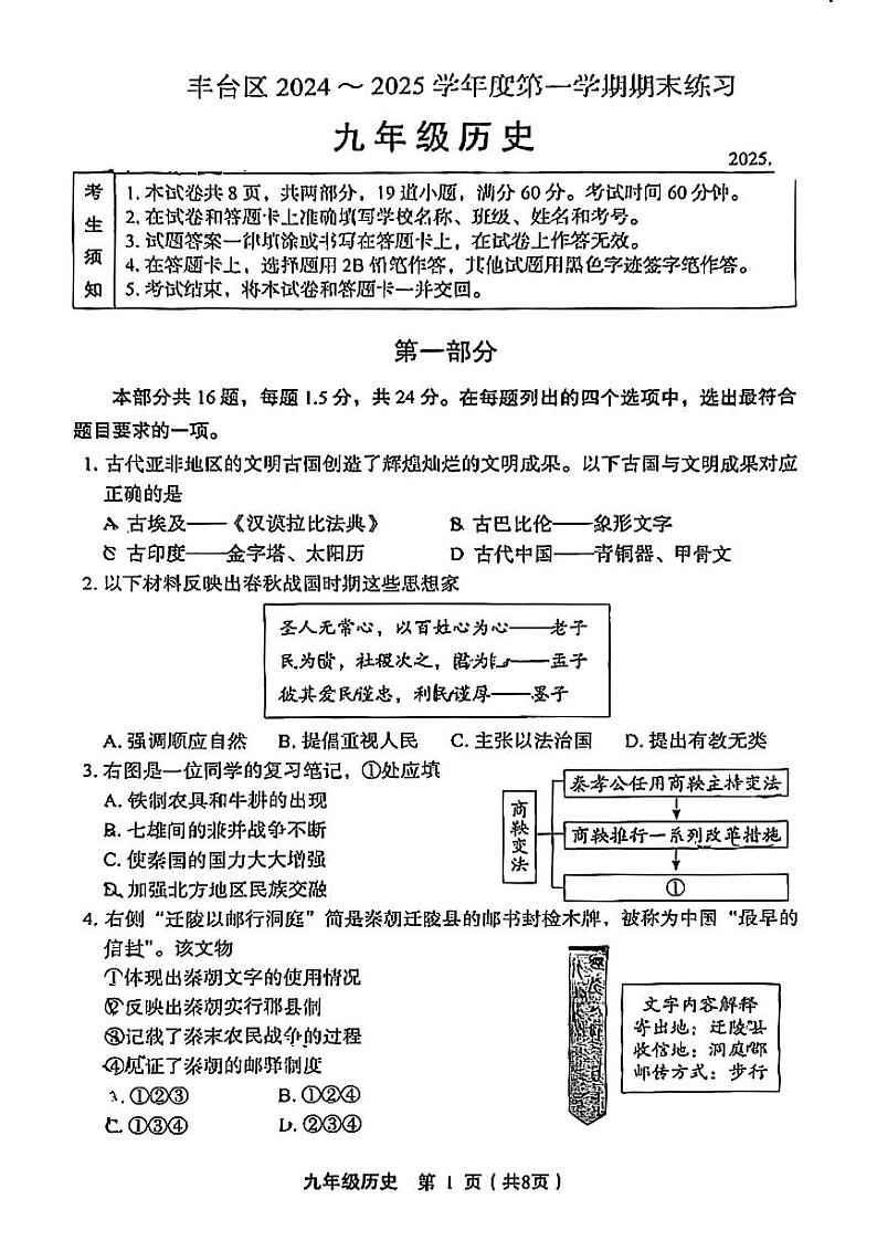2025北京丰台初三（上）期末历史试卷第1页