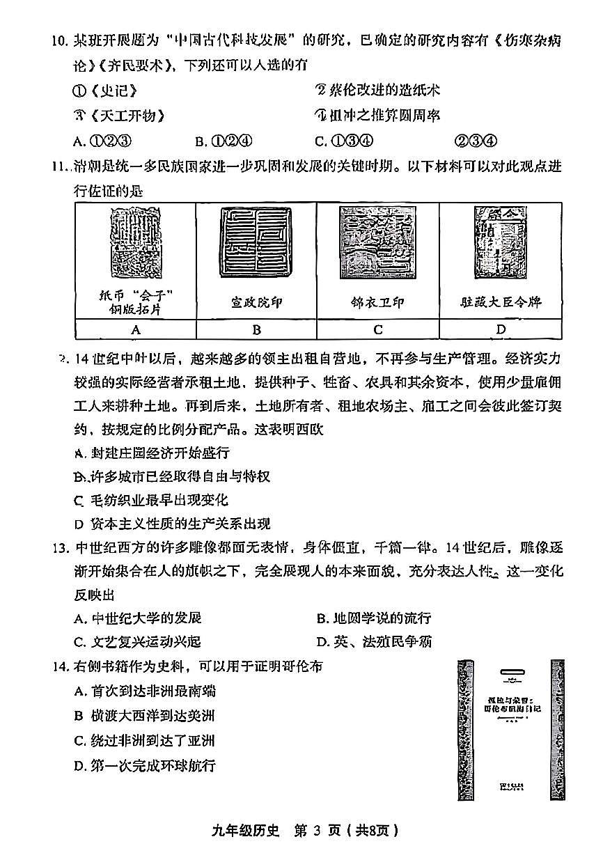 2025北京丰台初三（上）期末历史试卷第3页