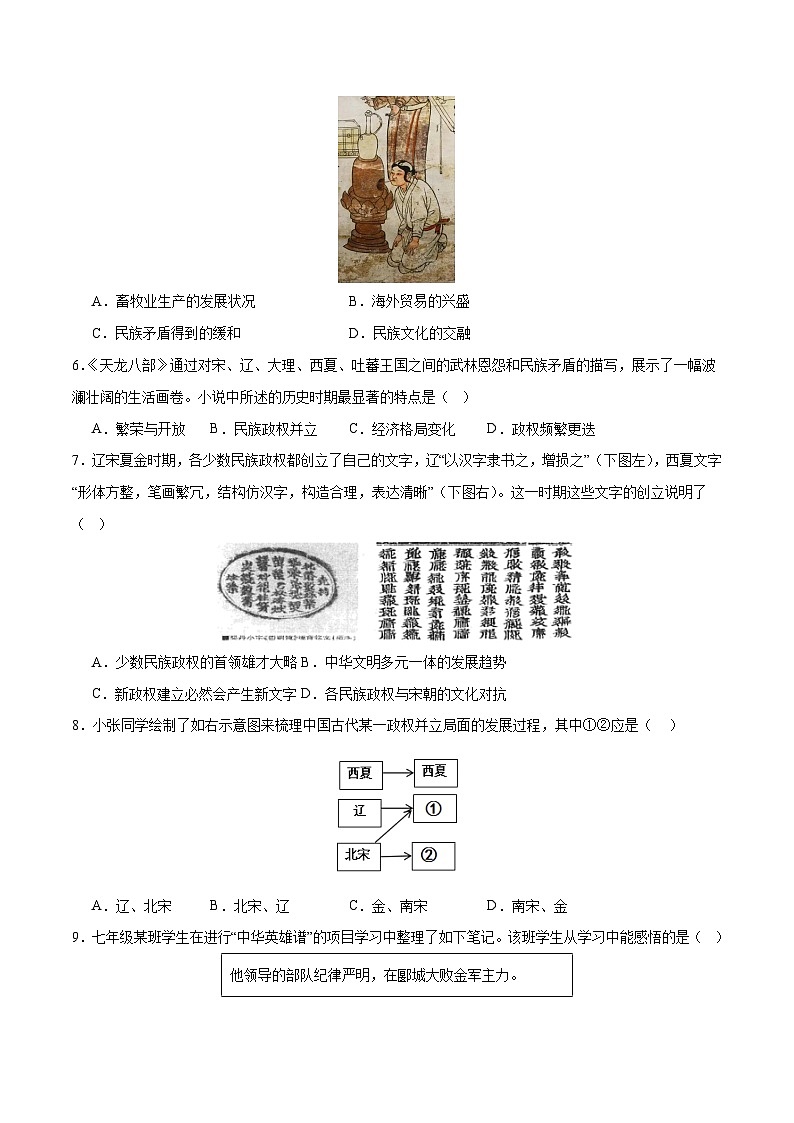 第二单元 辽宋夏金元时期：民族关系发展和社会变化【单元卷·测试卷】（附答案解析）-2024-2025学年七年级历史下册（统编版2024）第2页