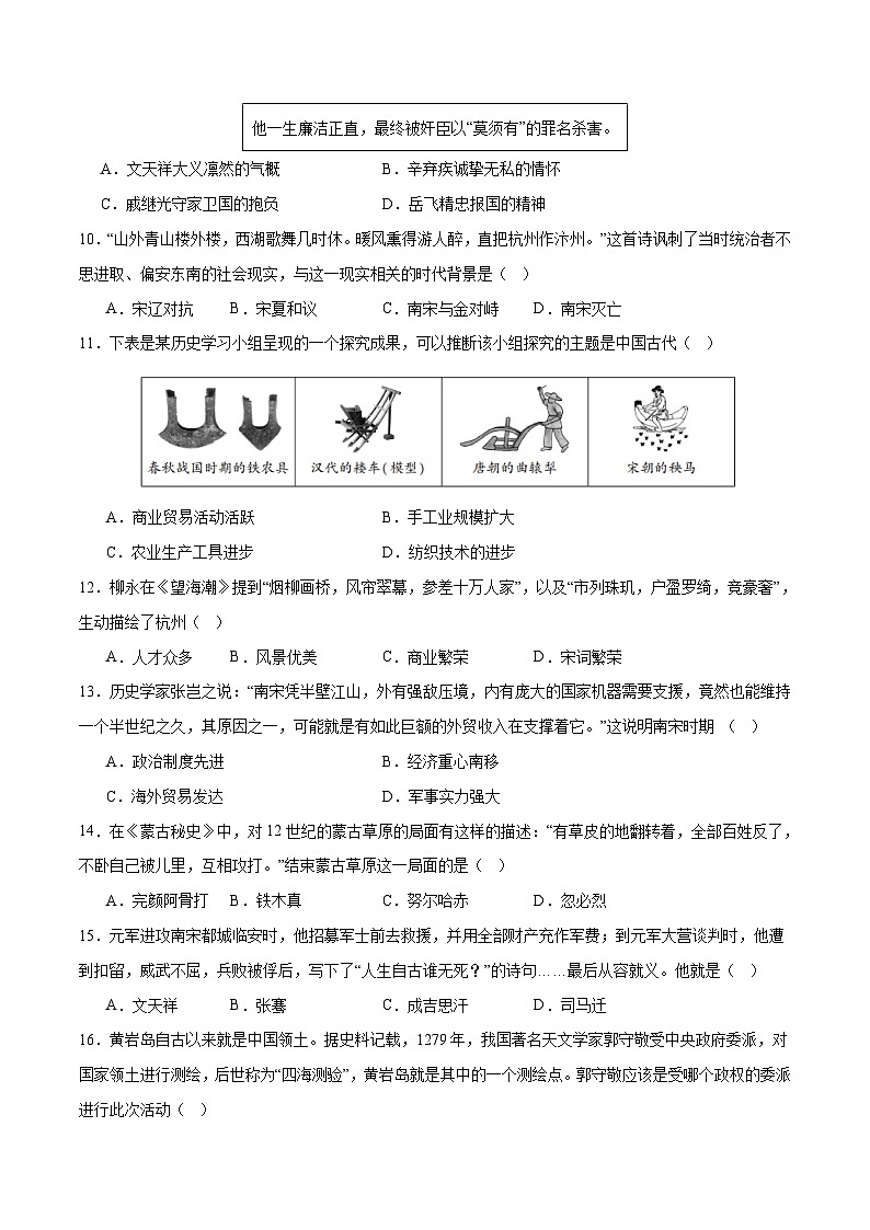 第二单元 辽宋夏金元时期：民族关系发展和社会变化【单元卷·测试卷】（附答案解析）-2024-2025学年七年级历史下册（统编版2024）第3页