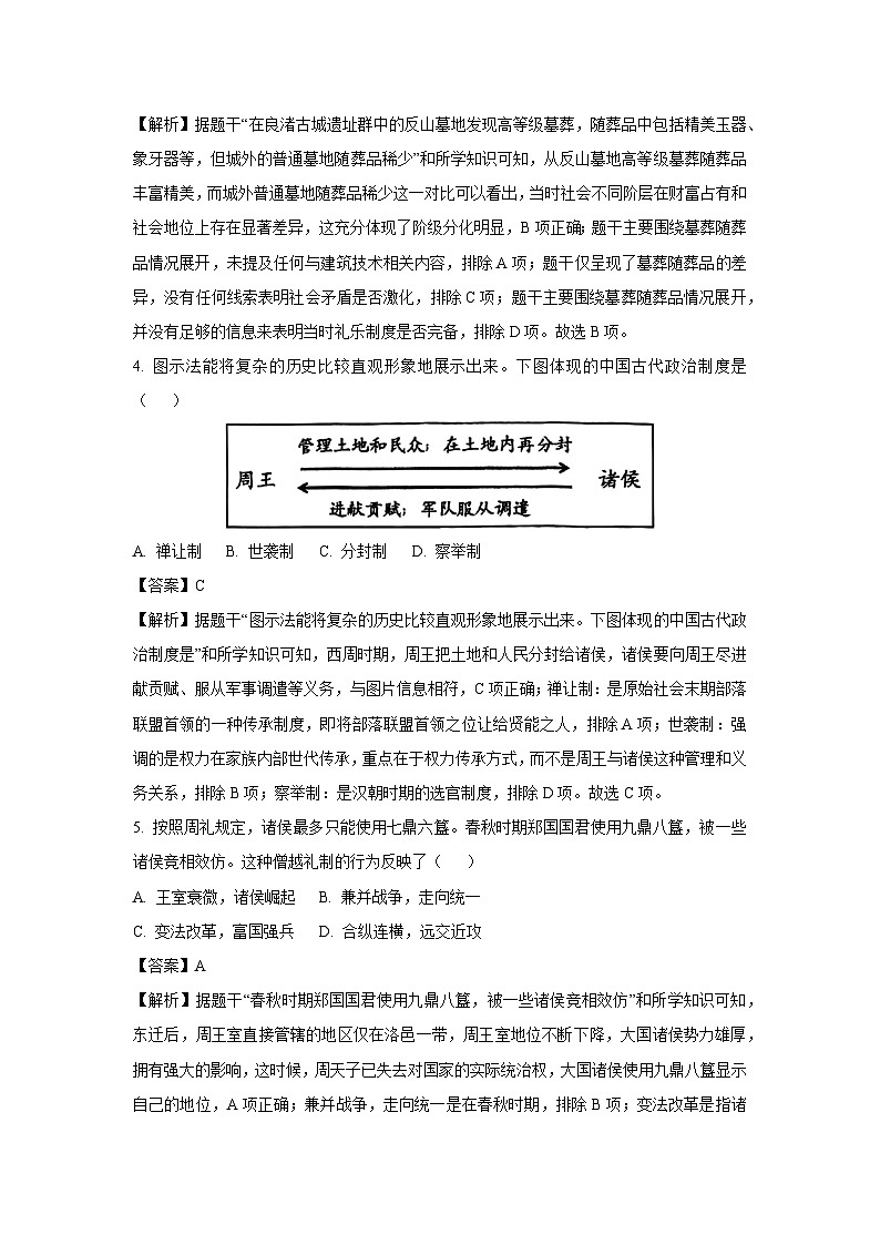 广西南宁市2024-2025学年七年级(上)期末历史试卷（解析版）第2页