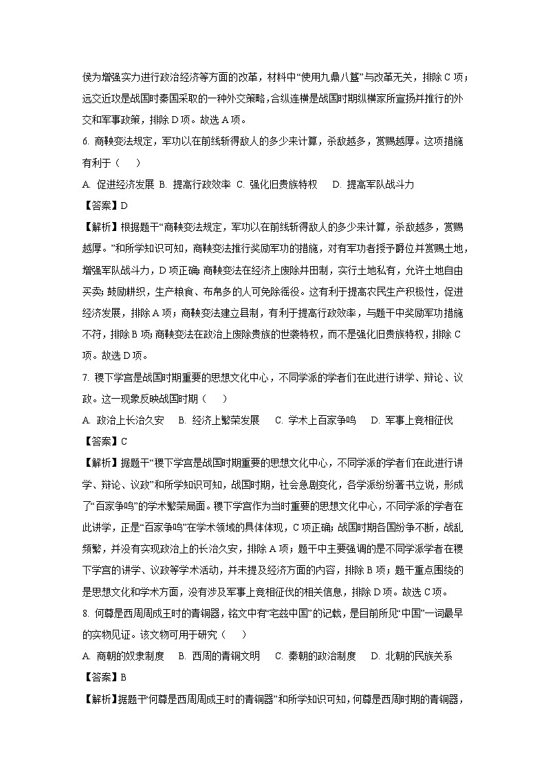 广西南宁市2024-2025学年七年级(上)期末历史试卷（解析版）第3页