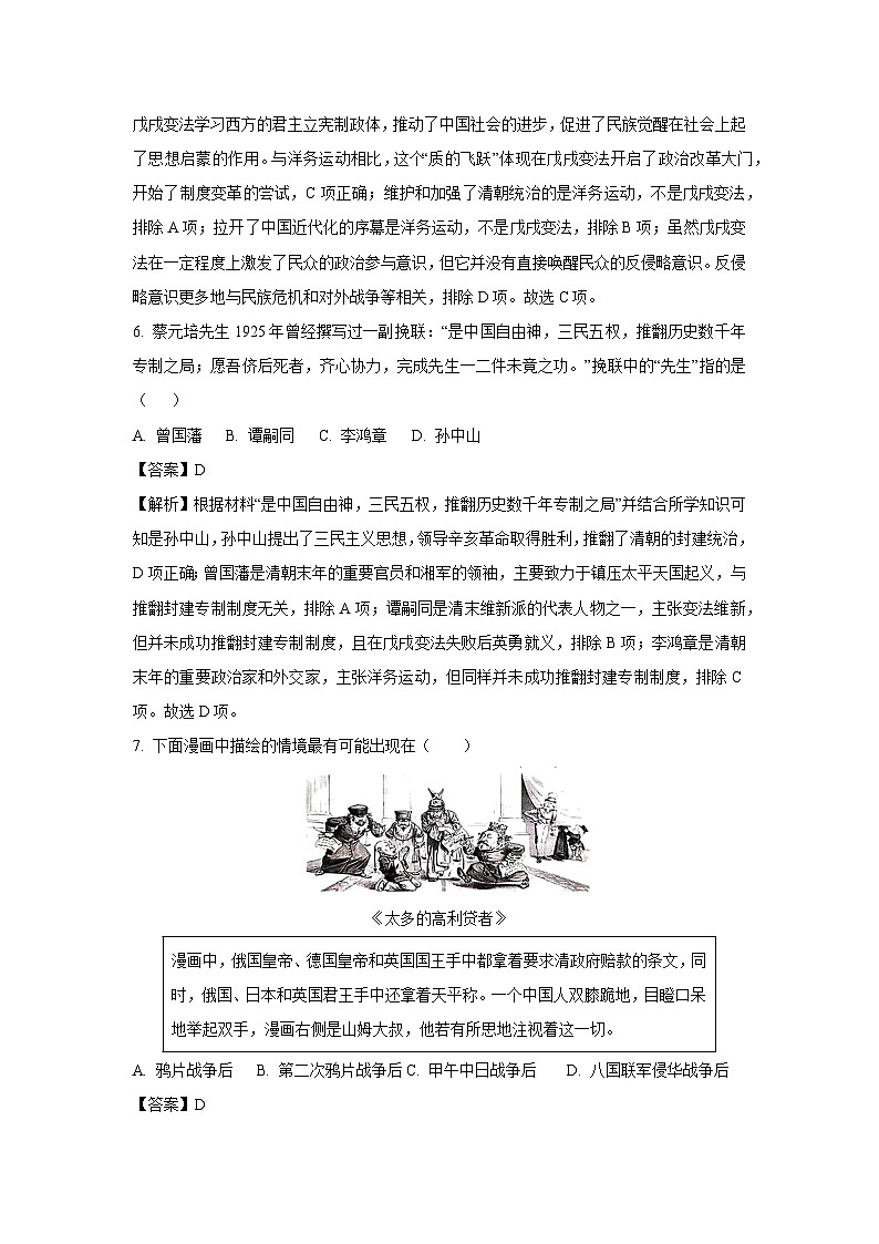 广西壮族自治区来宾市2024-2025学年八年级(上)期末历史试卷（解析版）第3页