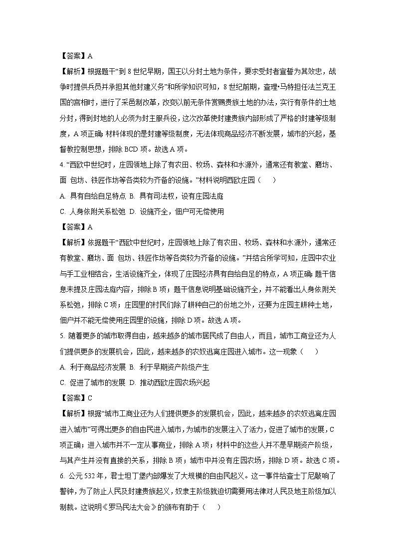 广西壮族自治区钦州市浦北县2024-2025学年九年级(上)期末历史试卷（解析版）第2页