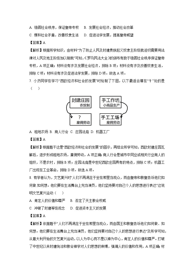 广西壮族自治区钦州市浦北县2024-2025学年九年级(上)期末历史试卷（解析版）第3页