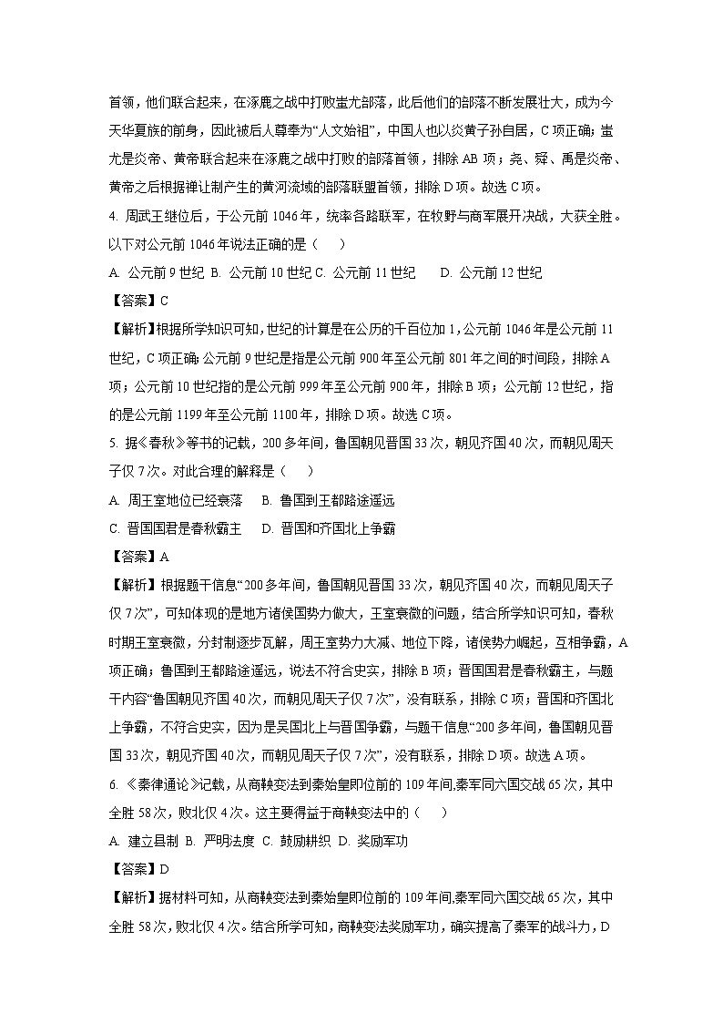 广西壮族自治区钦州市浦北县2024-2025学年七年级(上)期末历史试卷（解析版）第2页