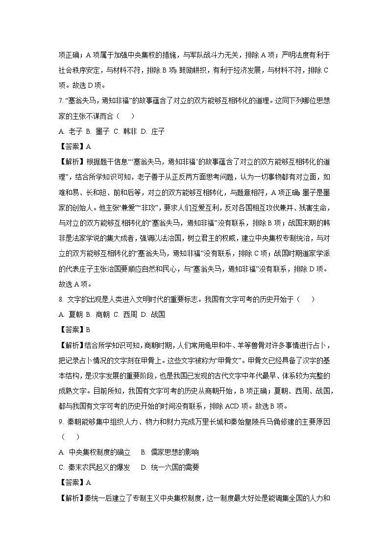 广西壮族自治区钦州市浦北县2024-2025学年七年级(上)期末历史试卷（解析版）第3页