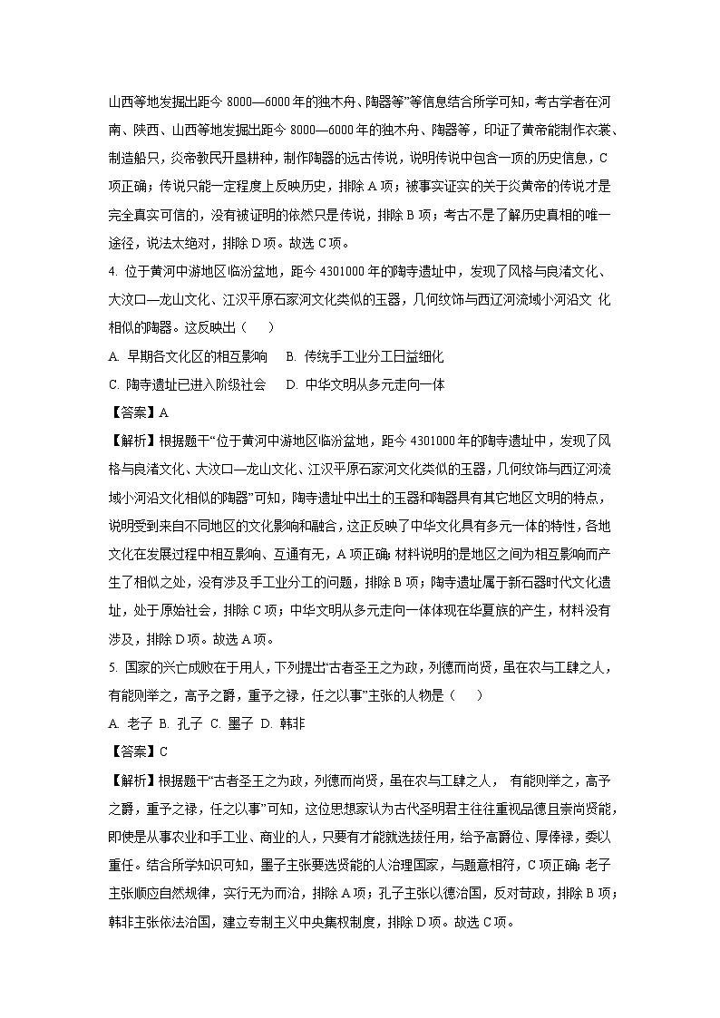 广西壮族自治区玉林市北流市2024-2025学年七年级(上)期末历史试卷（解析版）第2页