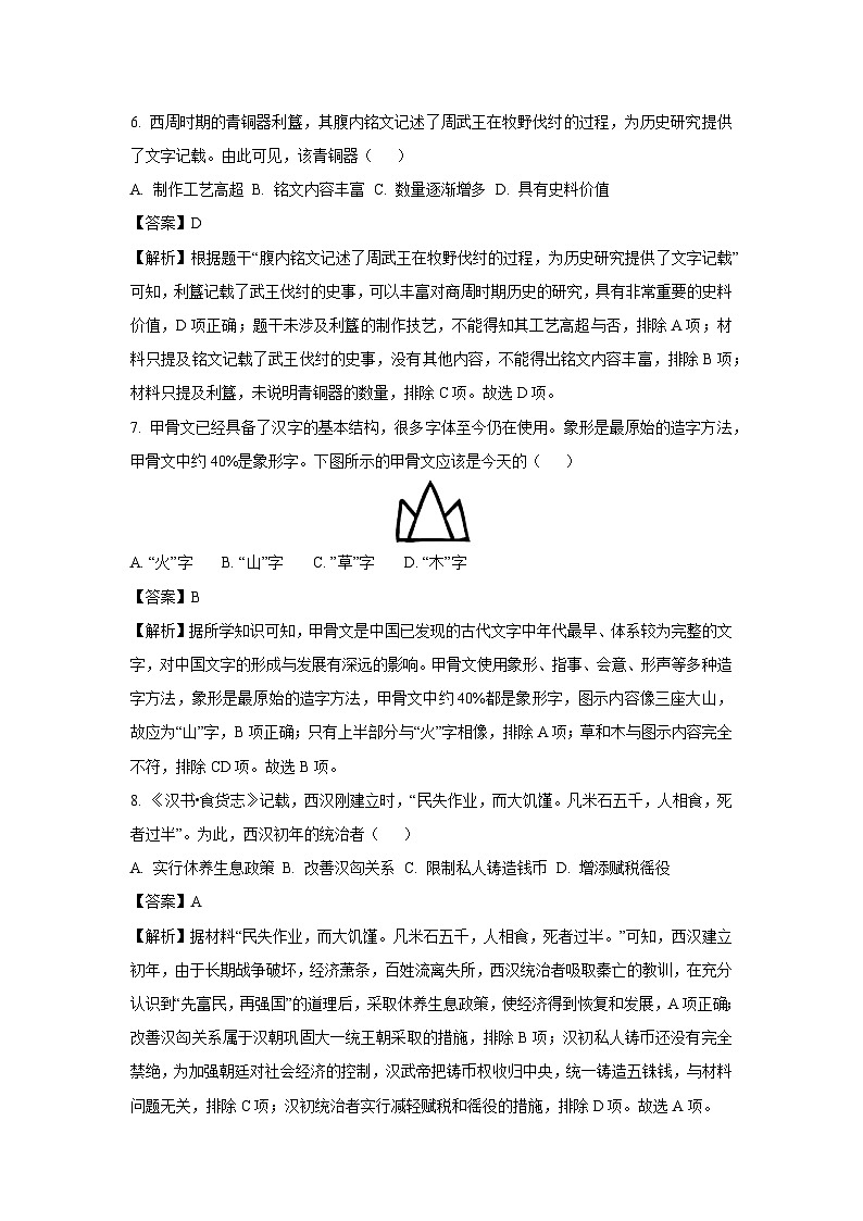 广西壮族自治区玉林市北流市2024-2025学年七年级(上)期末历史试卷（解析版）第3页