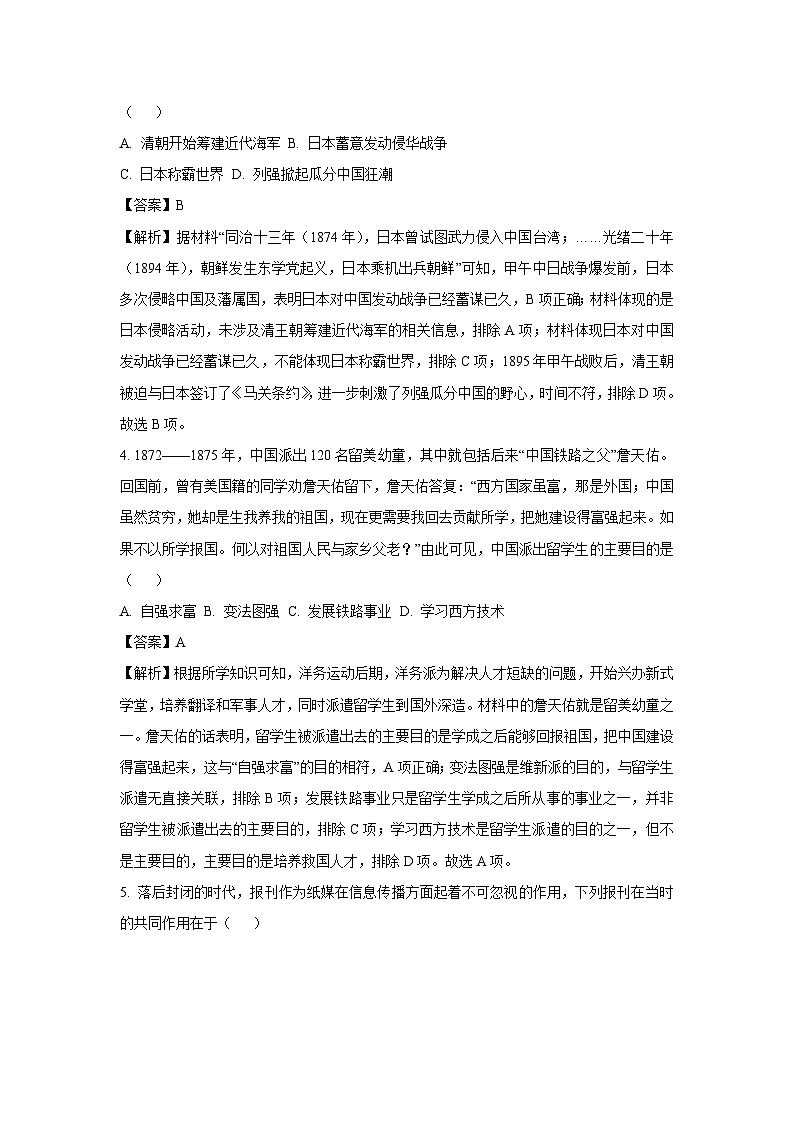 河北省石家庄市藁城区2024-2025学年八年级上学期期末历史试卷（解析版）第2页