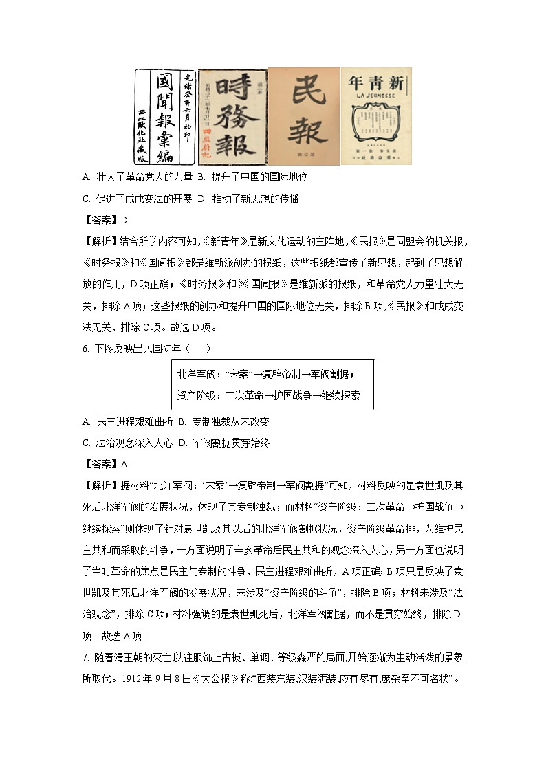 河北省石家庄市藁城区2024-2025学年八年级上学期期末历史试卷（解析版）第3页