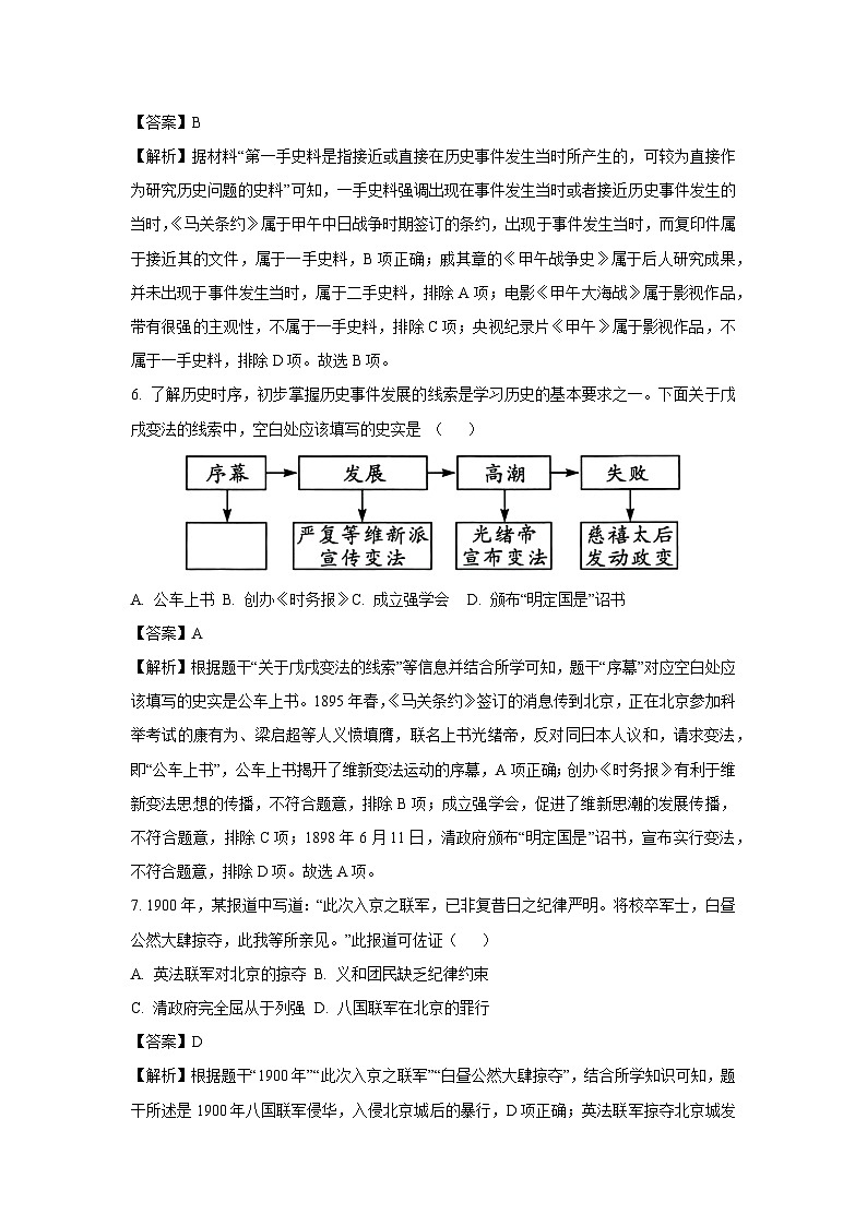 河北省秦皇岛市山海关区2024-2025学年八年级(上)期末历史试卷（解析版）第3页