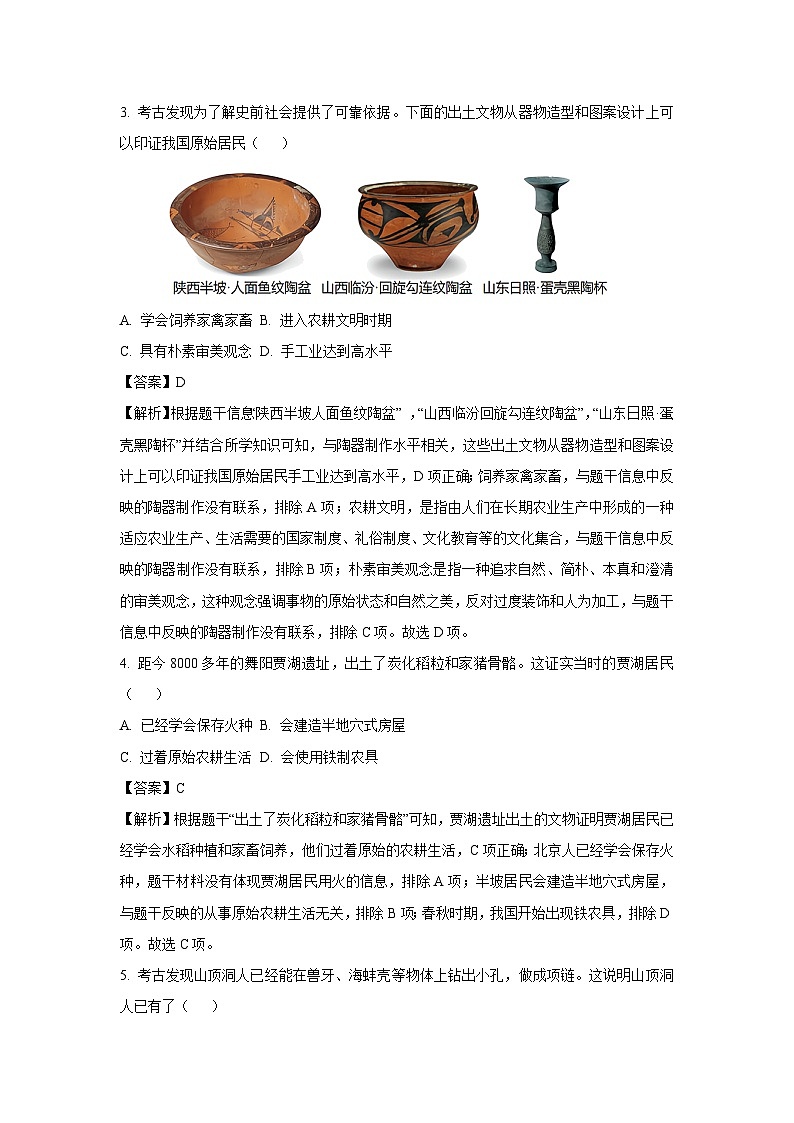 江苏省昆山市2024-2025学年七年级(下)期初质量监测历史试卷（解析版）第2页