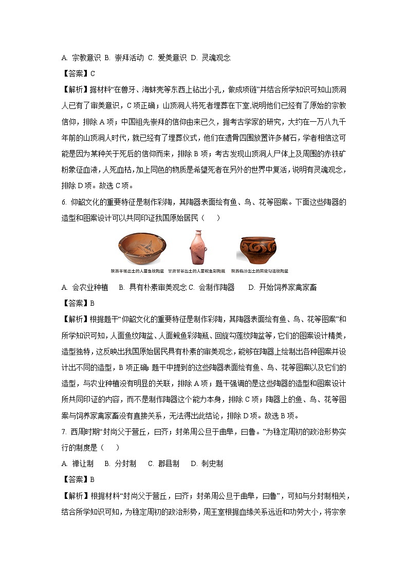 江苏省昆山市2024-2025学年七年级(下)期初质量监测历史试卷（解析版）第3页