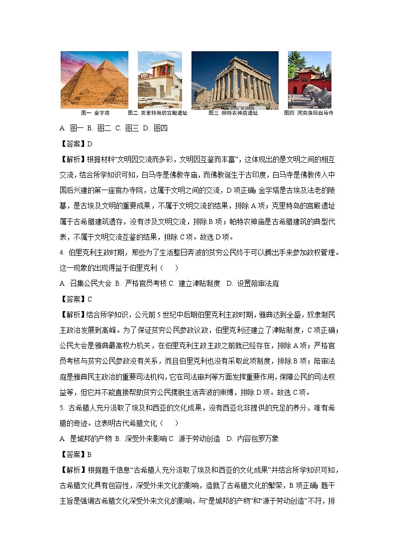 河南省平顶山市2024-2025学年九年级(上)期末历史试卷（解析版）第2页