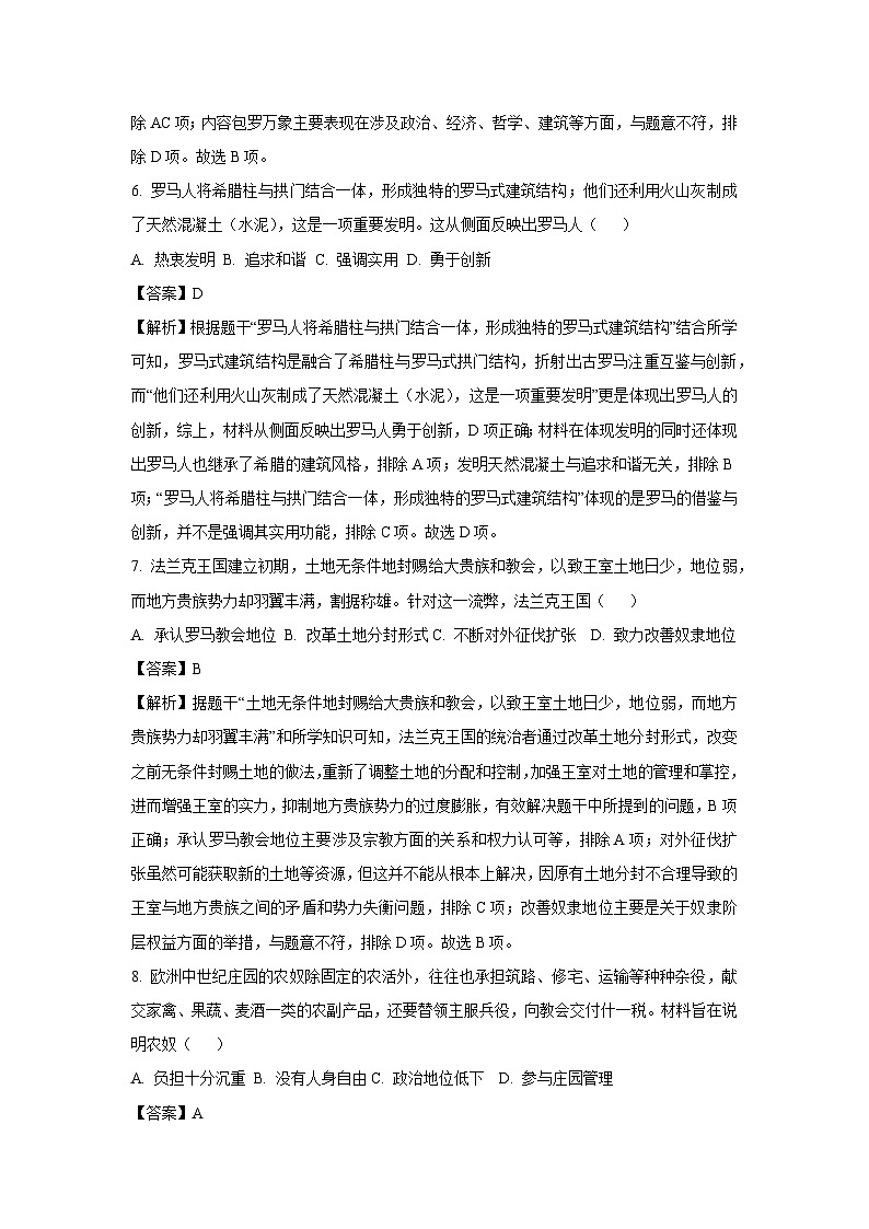 河南省平顶山市2024-2025学年九年级(上)期末历史试卷（解析版）第3页