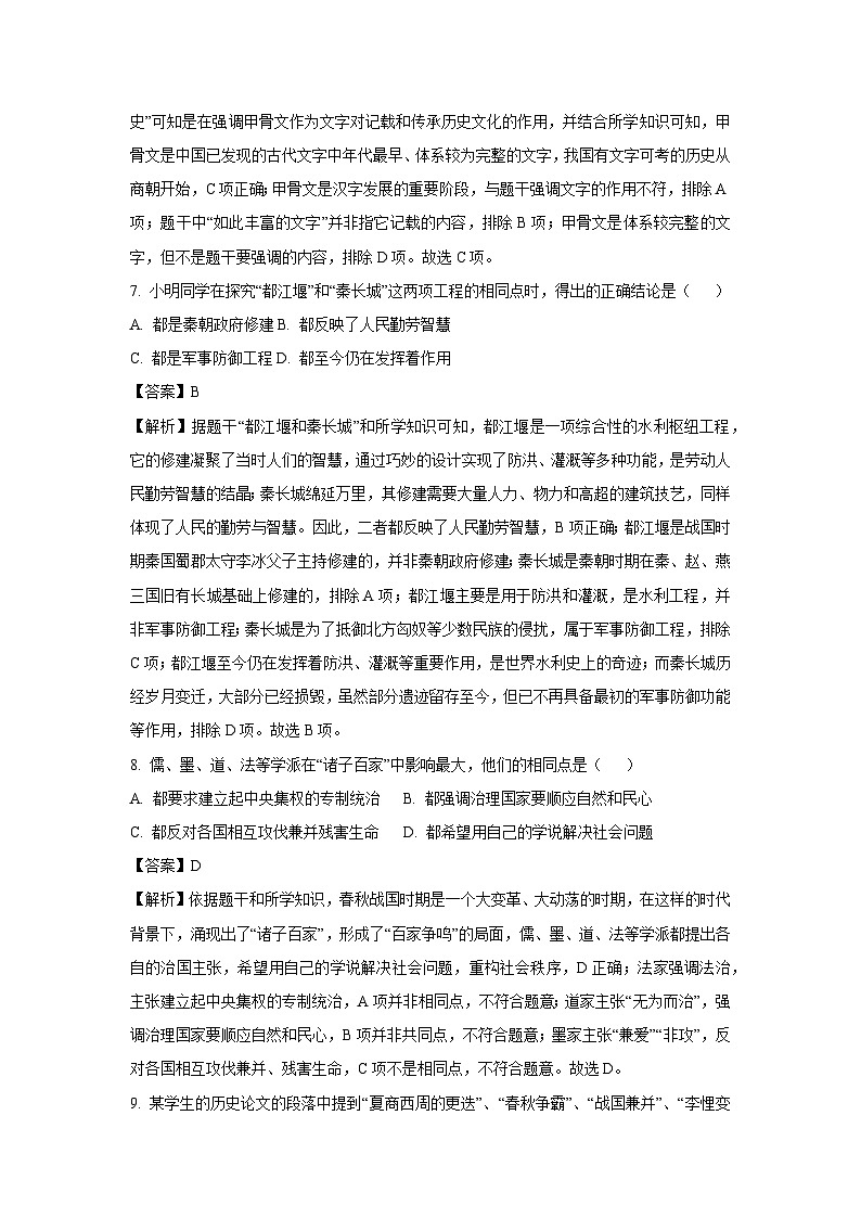 河南省商丘市2024-2045学年七年级(上)期末历史试卷（解析版）第3页