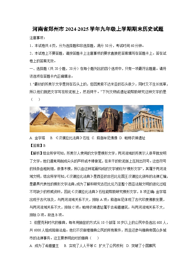 河南省郑州市2024-2025学年九年级(上)期末历史试卷（解析版）第1页