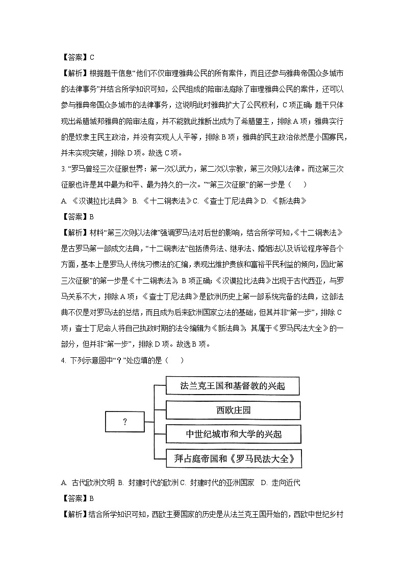 河南省郑州市2024-2025学年九年级(上)期末历史试卷（解析版）第2页