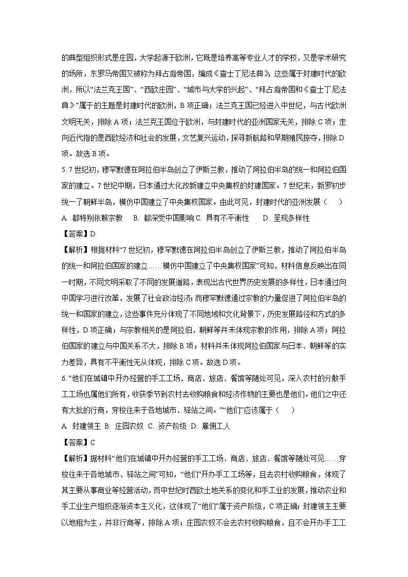 河南省郑州市2024-2025学年九年级(上)期末历史试卷（解析版）第3页
