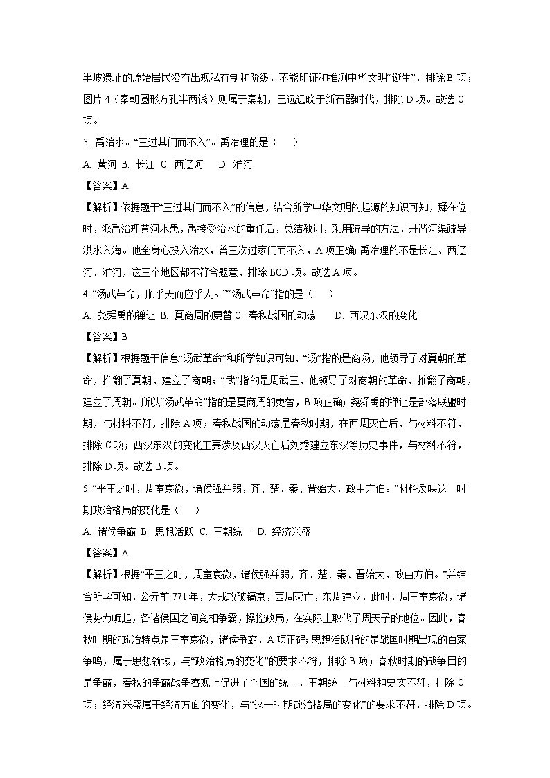 江苏省南京市秦淮区2024-2025学年七年级(上)期末历史试卷（解析版）第2页