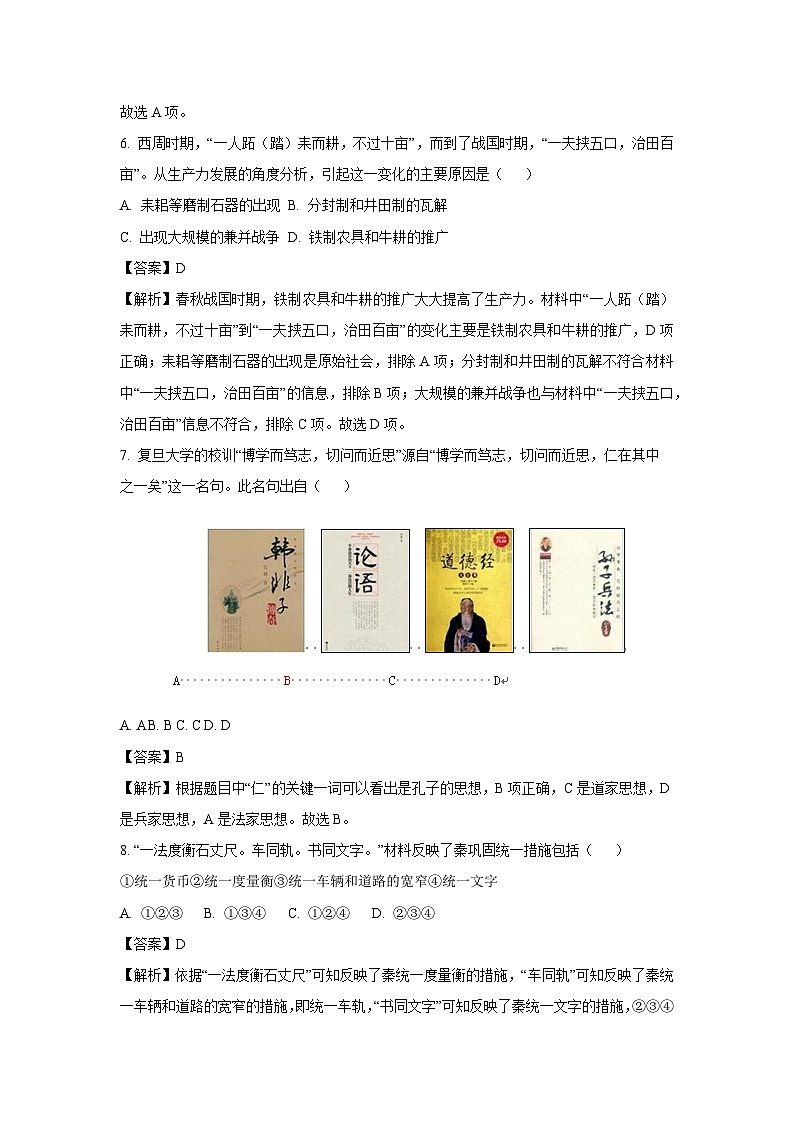 江苏省南京市秦淮区2024-2025学年七年级(上)期末历史试卷（解析版）第3页