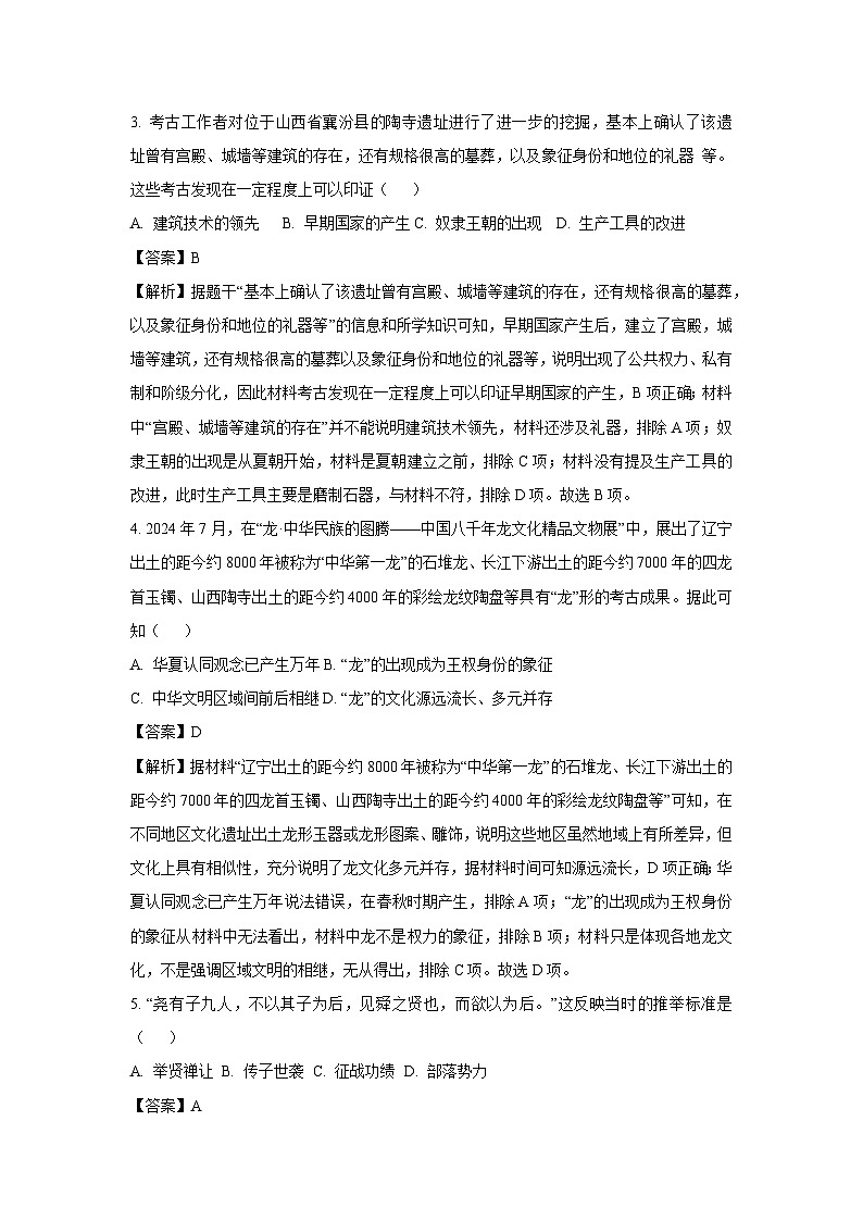 江苏省南通市通州区2024-2025学年七年级(上)期末历史试卷（解析版）第2页