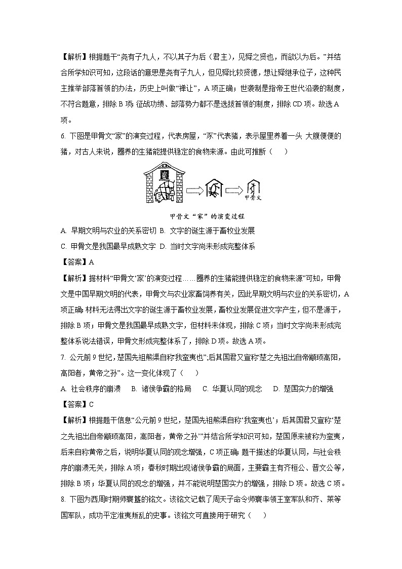 江苏省南通市通州区2024-2025学年七年级(上)期末历史试卷（解析版）第3页