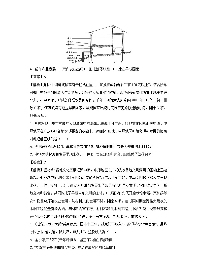 江苏省苏州市2024-2025学年七年级(下)期初测试历史试卷（解析版）第2页