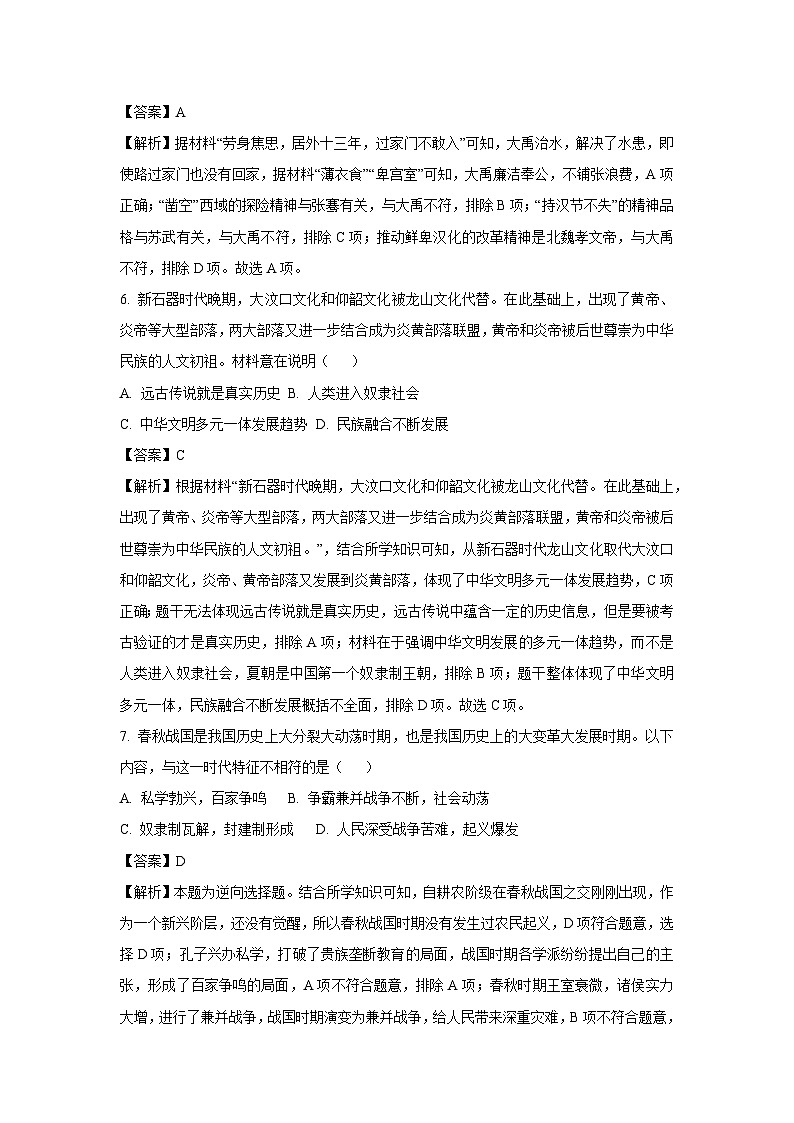 江苏省苏州市2024-2025学年七年级(下)期初测试历史试卷（解析版）第3页