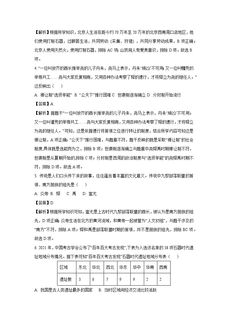 江苏省苏州市工业园区2024-2025学年七年级(上)期末历史试卷（解析版）第2页