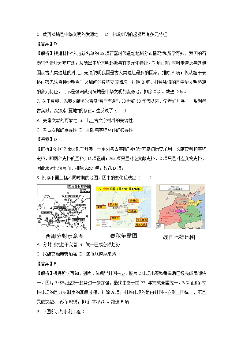 江苏省苏州市工业园区2024-2025学年七年级(上)期末历史试卷（解析版）第3页