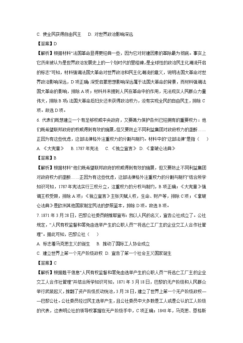 江苏省宿迁市沭阳县2024-2025学年九年级(上)期末历史试卷（解析版）第3页