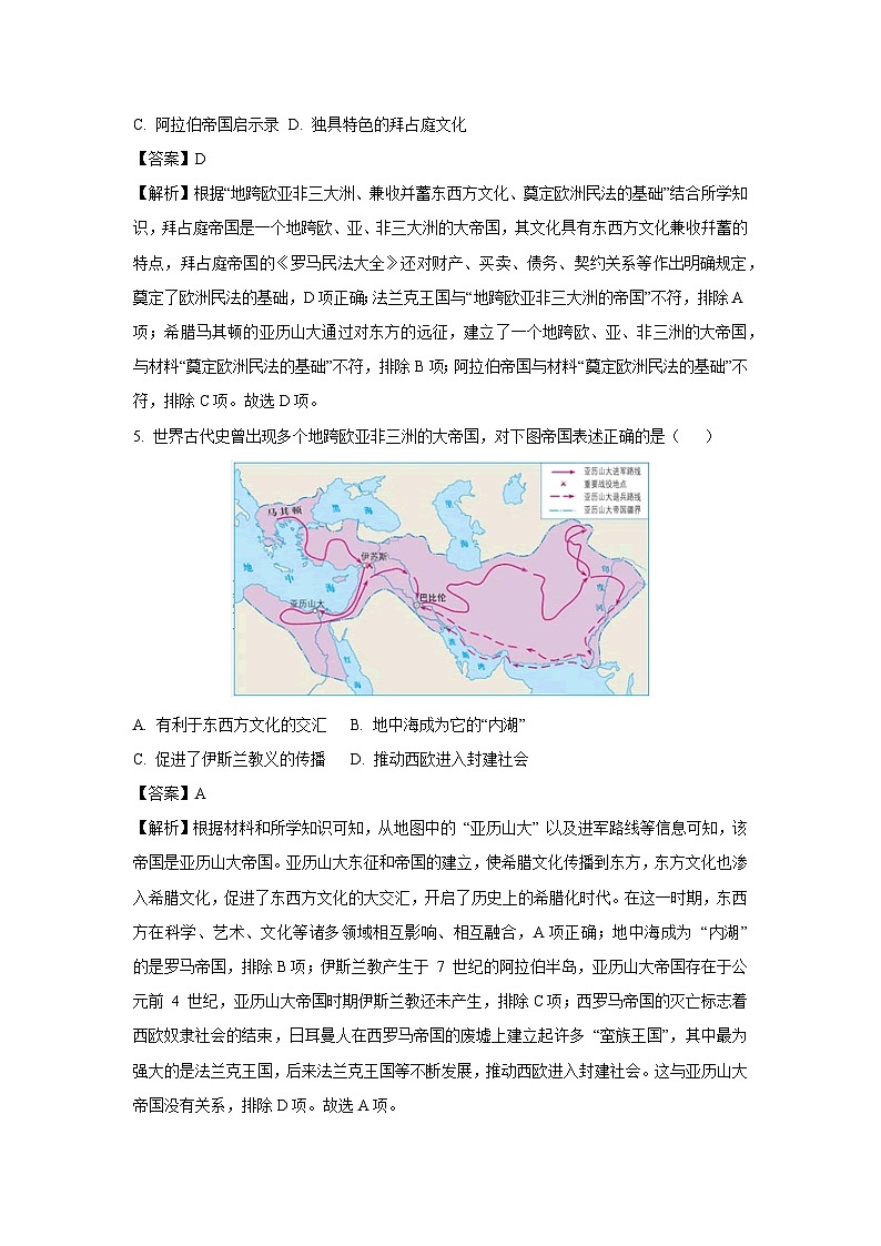 江苏省镇江市2024-2025学年九年级(上)期末历史试卷（解析版）第3页