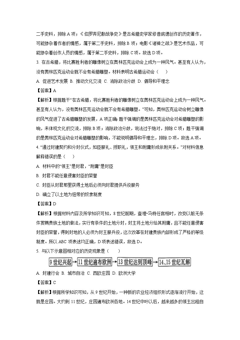 新疆维吾尔自治区昌吉市2024-2025学年九年级(上)期末历史试卷（解析版）第2页