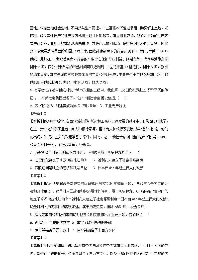 新疆维吾尔自治区昌吉市2024-2025学年九年级(上)期末历史试卷（解析版）第3页