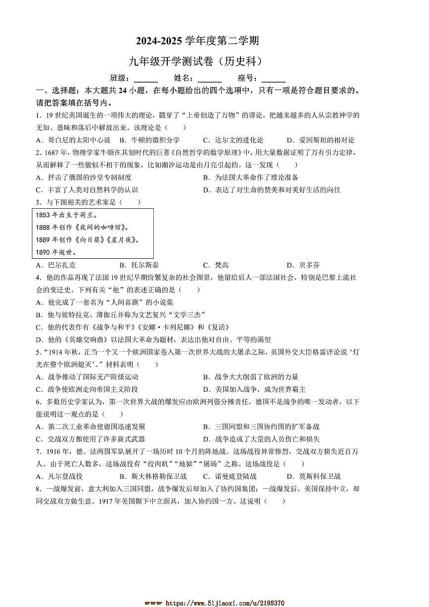 2024～2025学年广东省汕头市潮南区峡山学校九年级下开学考试历史试卷(含答案)第1页
