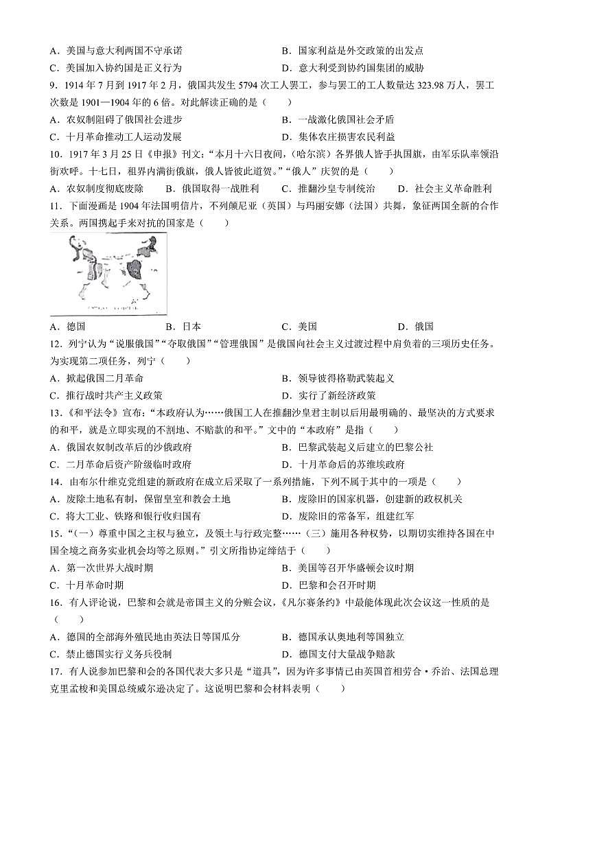 2024～2025学年广东省汕头市潮南区峡山学校九年级下开学考试历史试卷(含答案)第2页