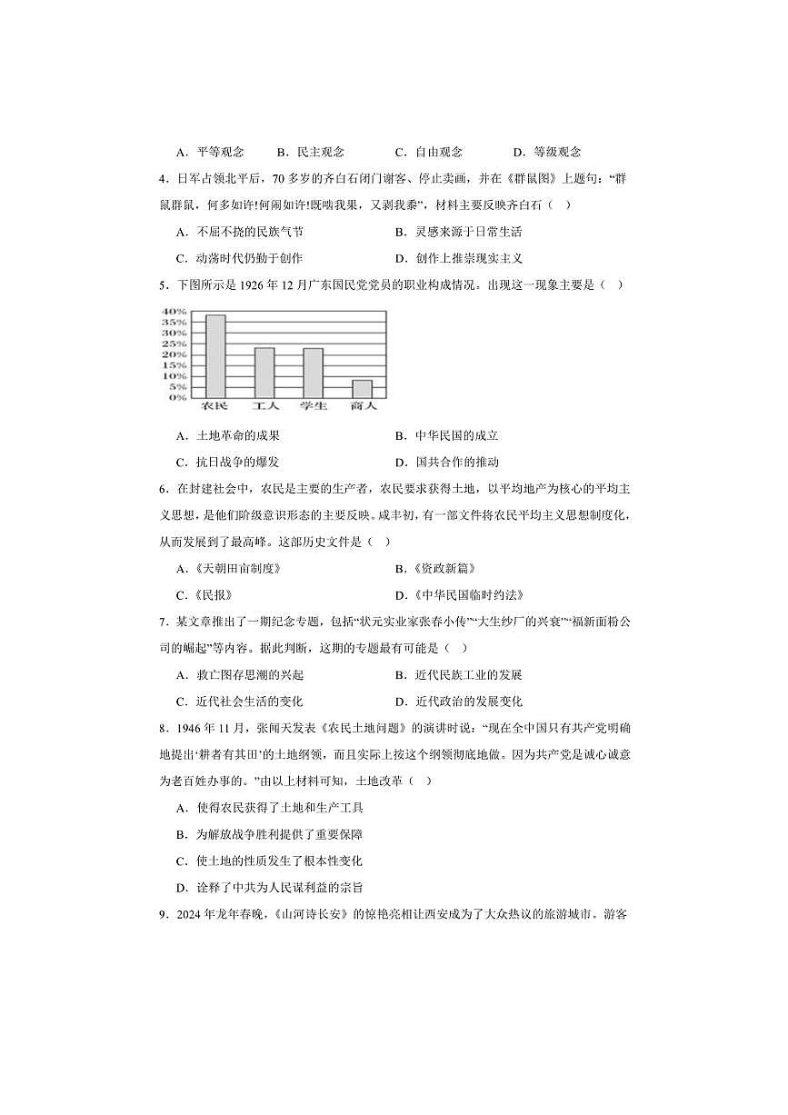 2024～2025学年广东省茂名市电白区第三中学八年级下开学摸底考试历史试卷(含答案)第2页