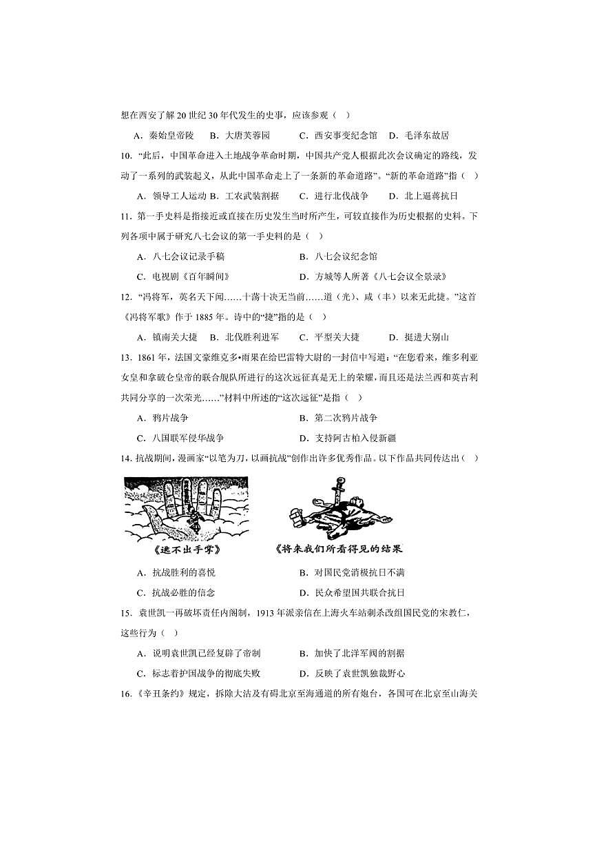 2024～2025学年广东省茂名市电白区第三中学八年级下开学摸底考试历史试卷(含答案)第3页