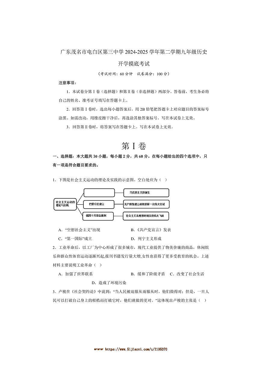 2024～2025学年广东省茂名市电白区第三中学九年级下开学摸底考试历史试卷(含答案)第1页