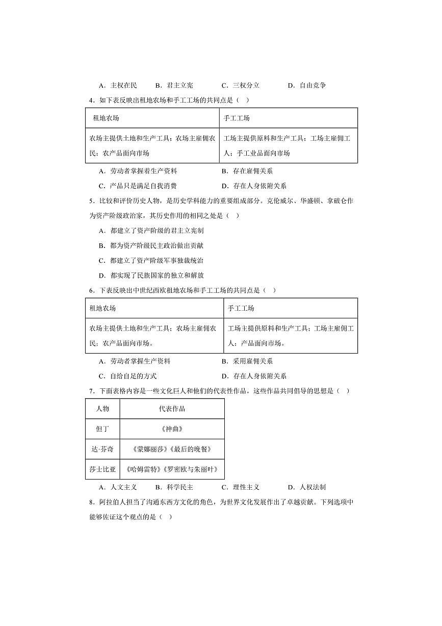 2024～2025学年广东省茂名市电白区第三中学九年级下开学摸底考试历史试卷(含答案)第2页