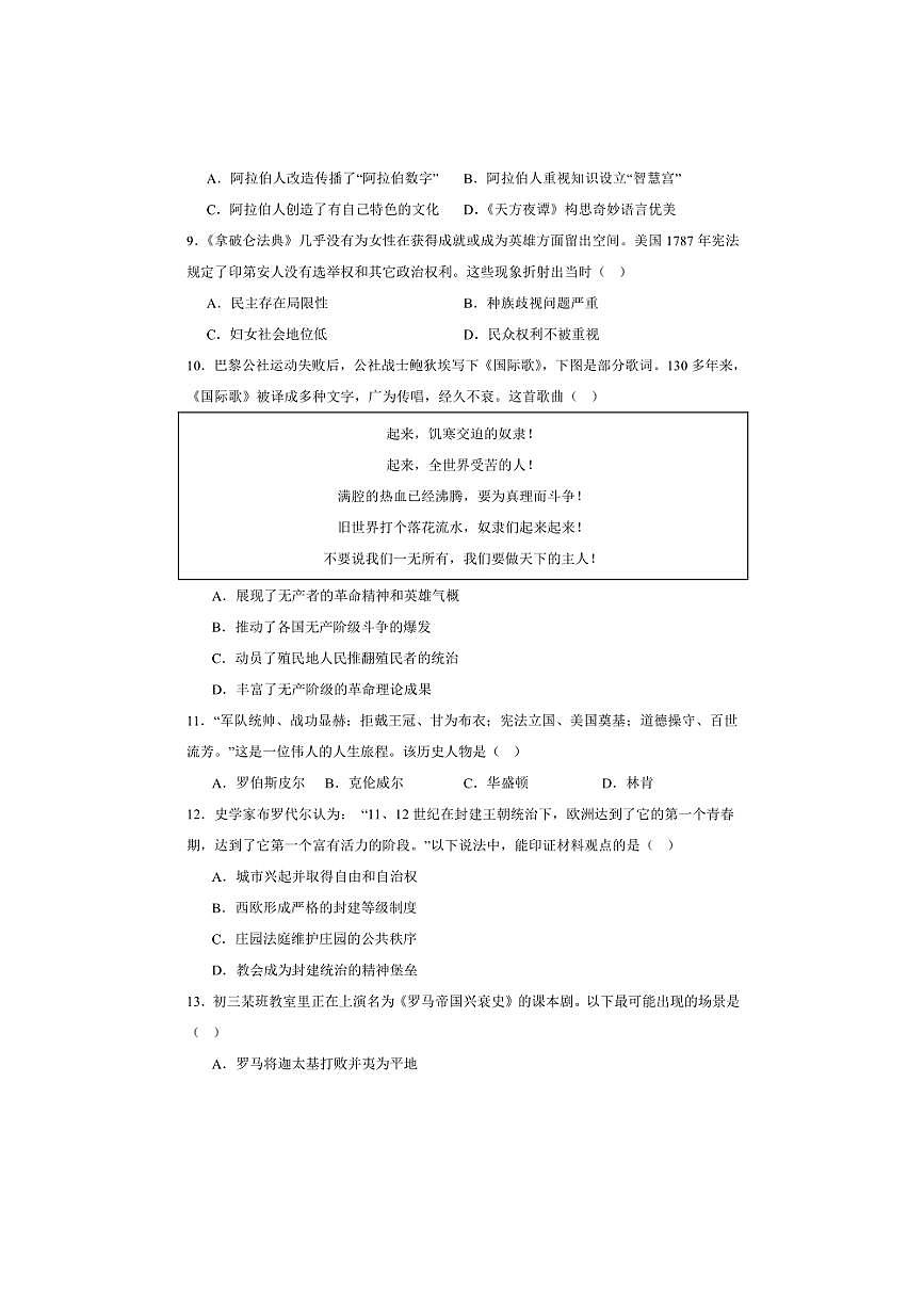 2024～2025学年广东省茂名市电白区第三中学九年级下开学摸底考试历史试卷(含答案)第3页